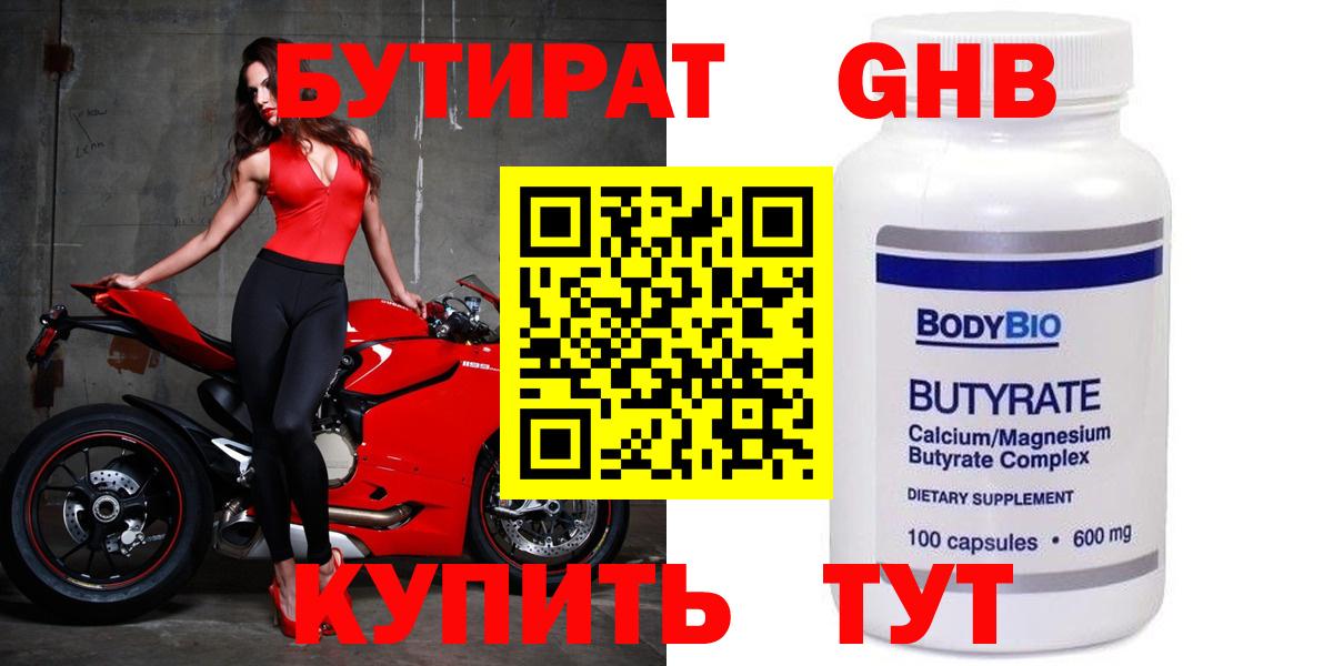 Ливны  БУТИРАТ GHB  Вход с VPN 
