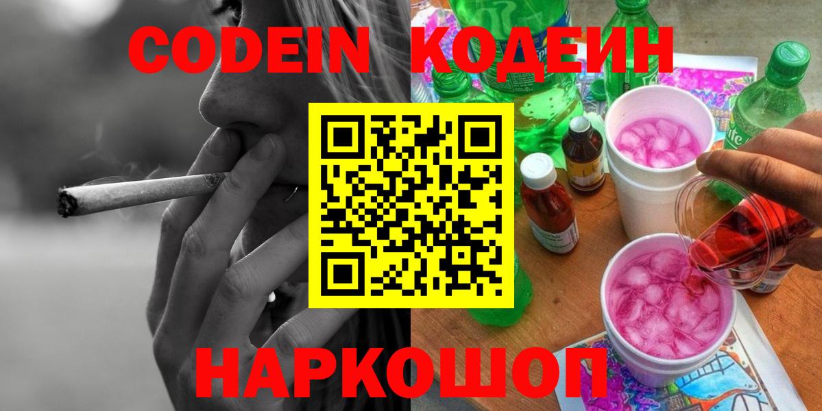 Ливны  Кодеиновый сироп Lean напиток Lean (лин)  Codein напиток Lean (лин)  Вход с VPN 