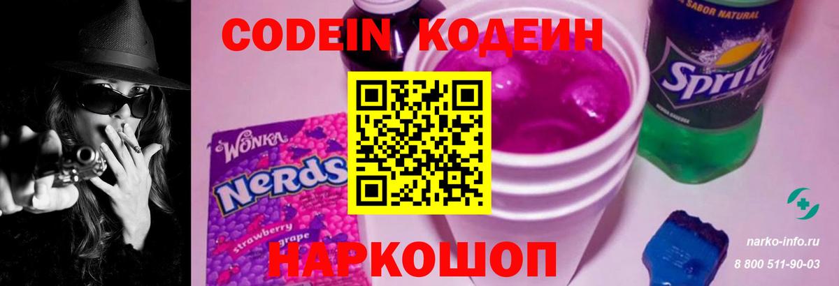 Кодеин напиток Lean (лин) Ливны