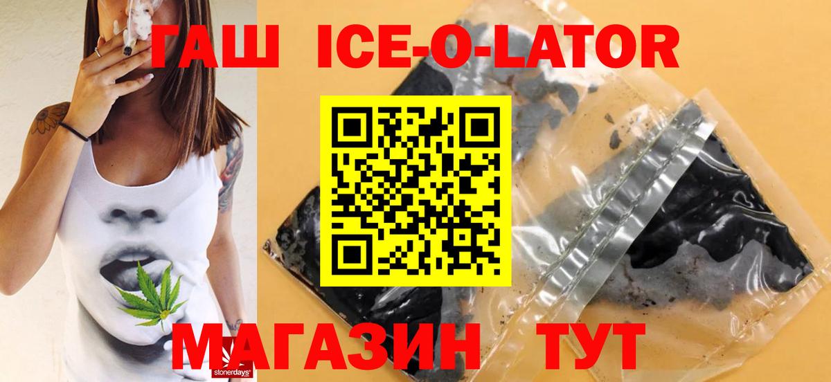 Гашиш ice o lator Ливны