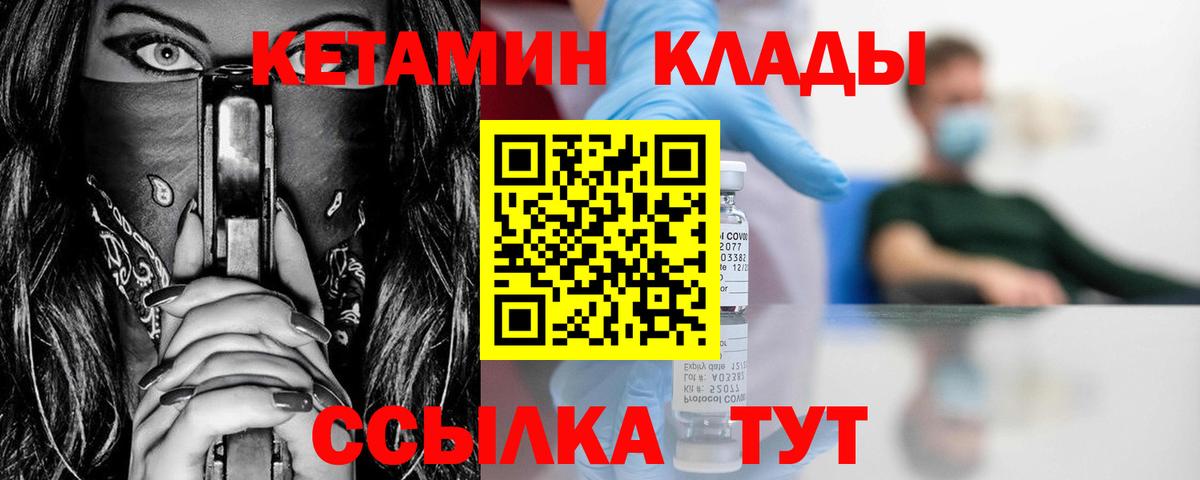 Кетамин VHQ Ливны