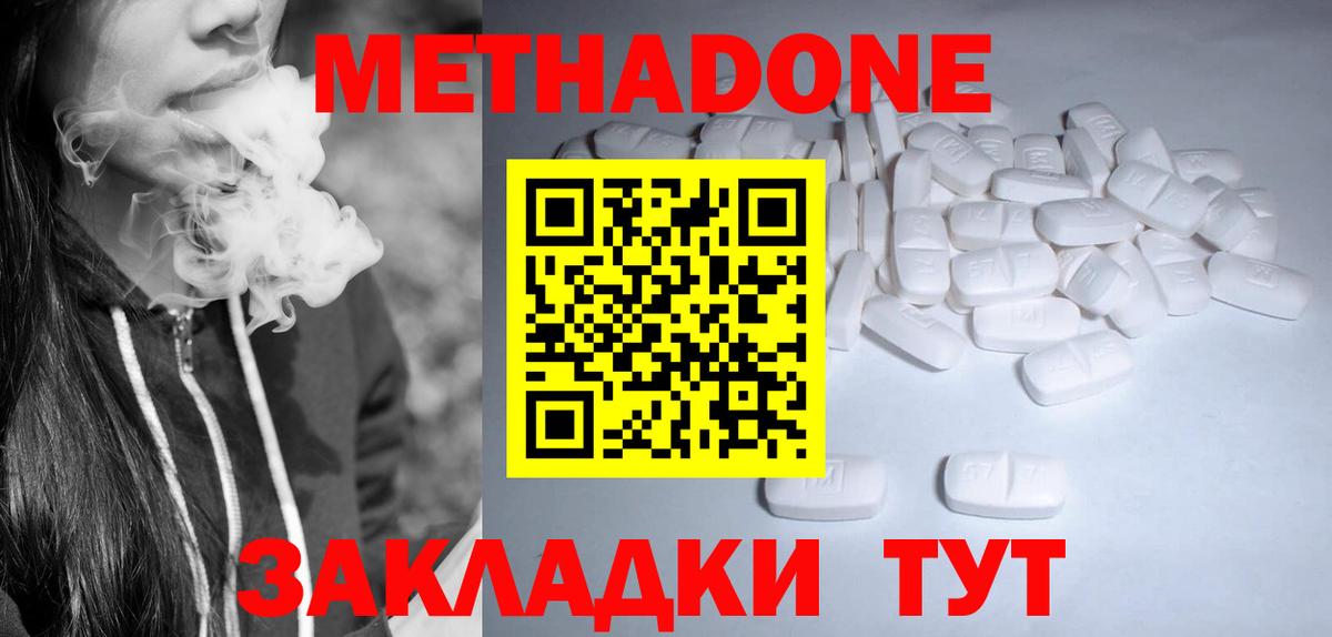 Метадон кристалл Ливны