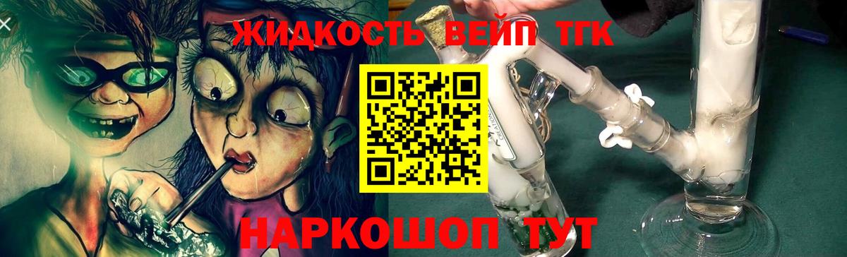 ТГК концентрат  ТГК концентрат  Вход с VPN  Ливны 